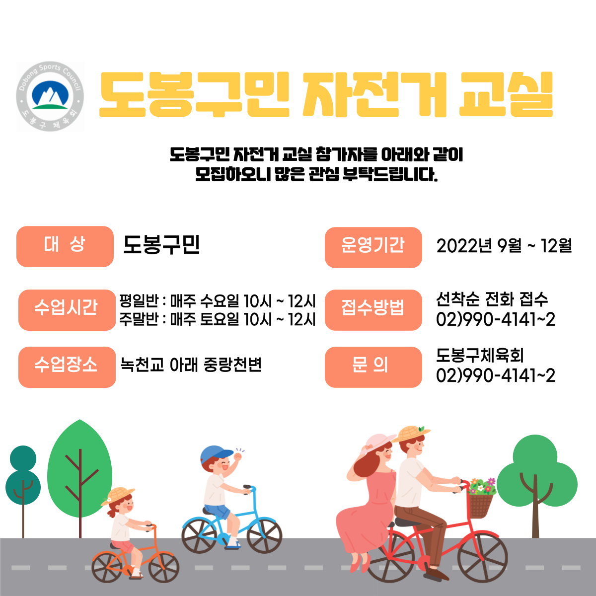 도봉구민 자전거 교실 도봉뉴스지.png