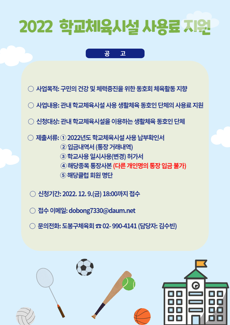 학교체육시설 사용료 지원 공고.jpg