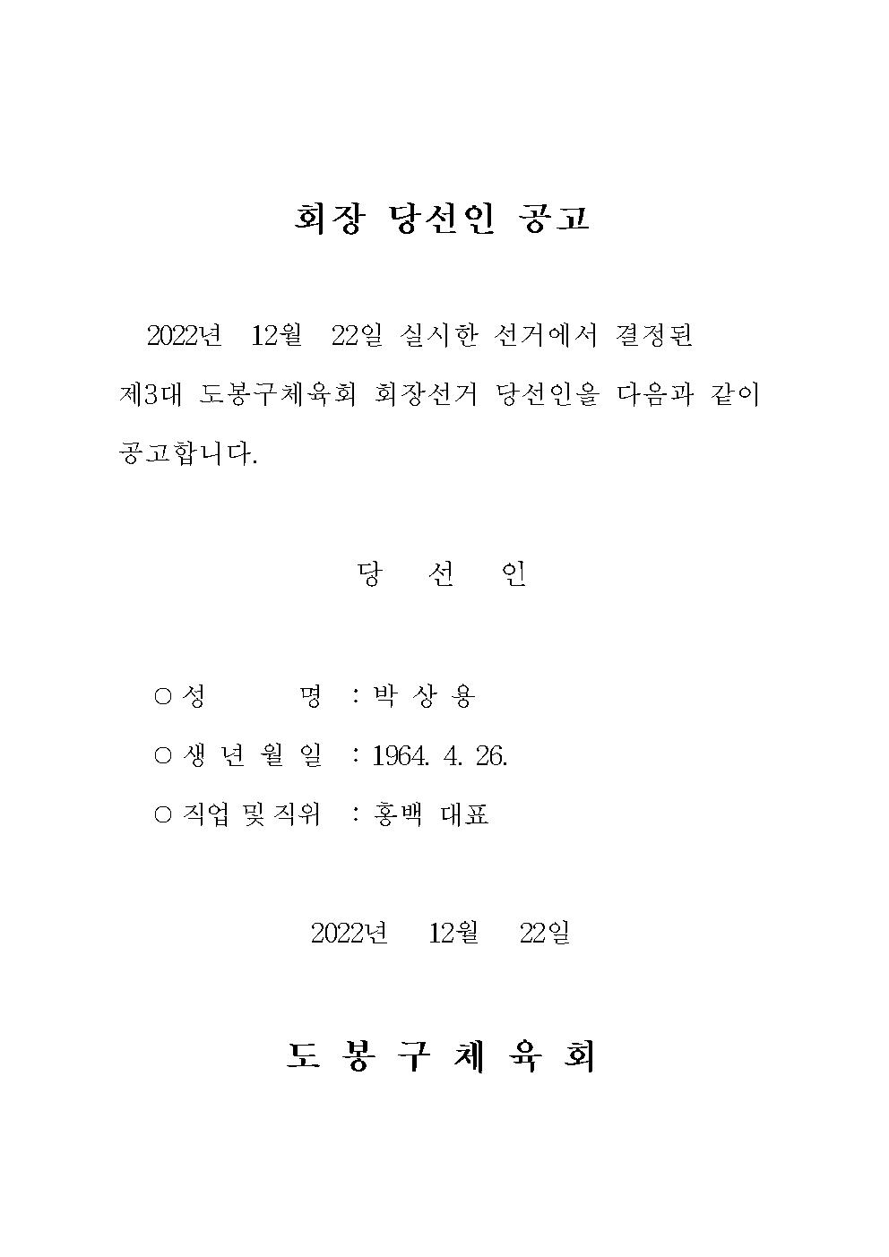 당선인 공고001.jpg