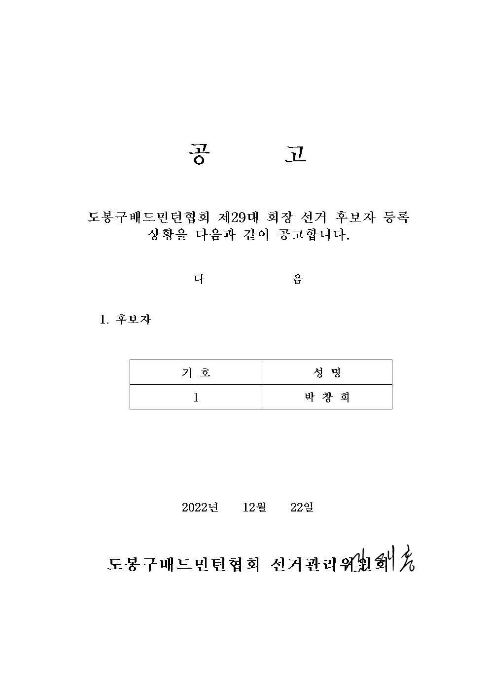 후보자등록 공고(배드민턴)001.jpg