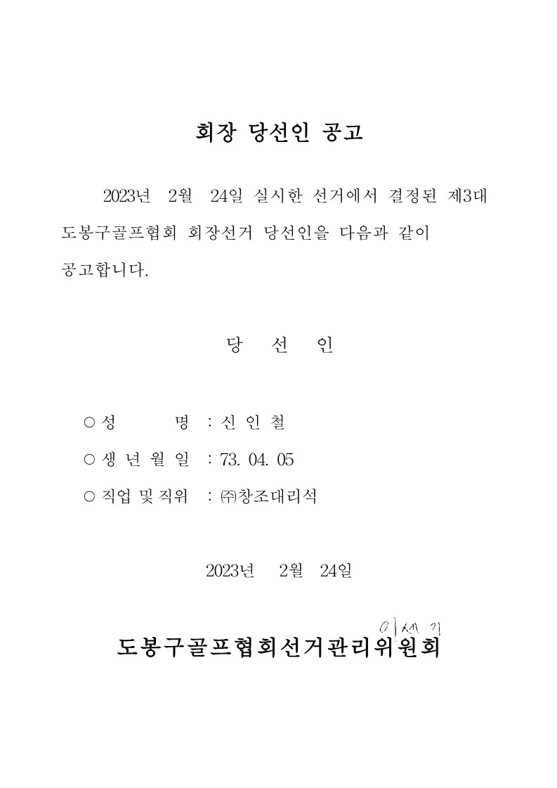 당선인 공고_1.jpg