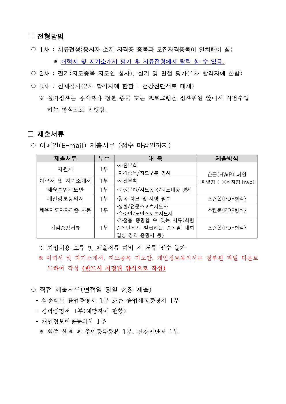 2023년 4월 채용공고(도봉구체육회)003.jpg