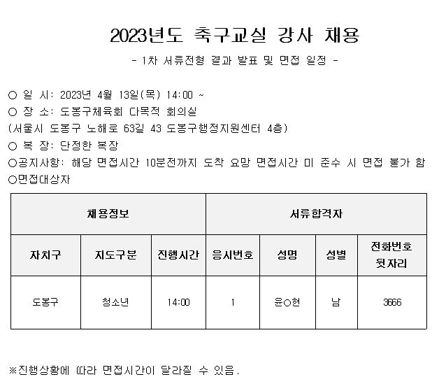 축구교실 1차채용결과.JPG