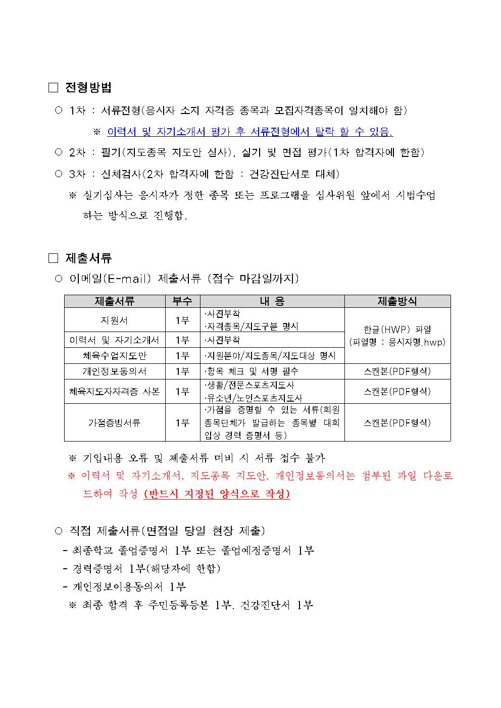 2023년 5월 채용공고(도봉구체육회)003.jpg