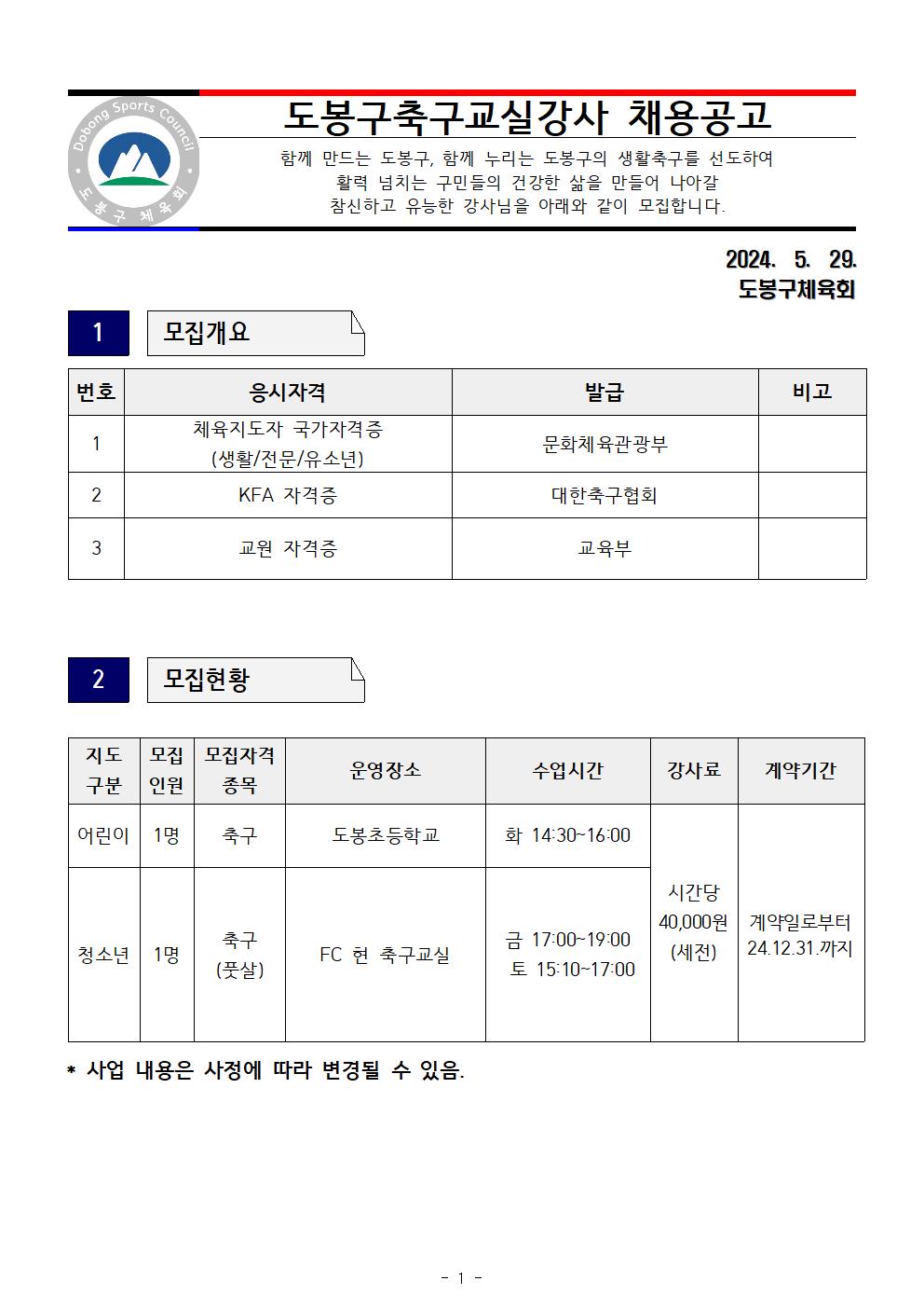 도봉구축구교실 공고001.jpg