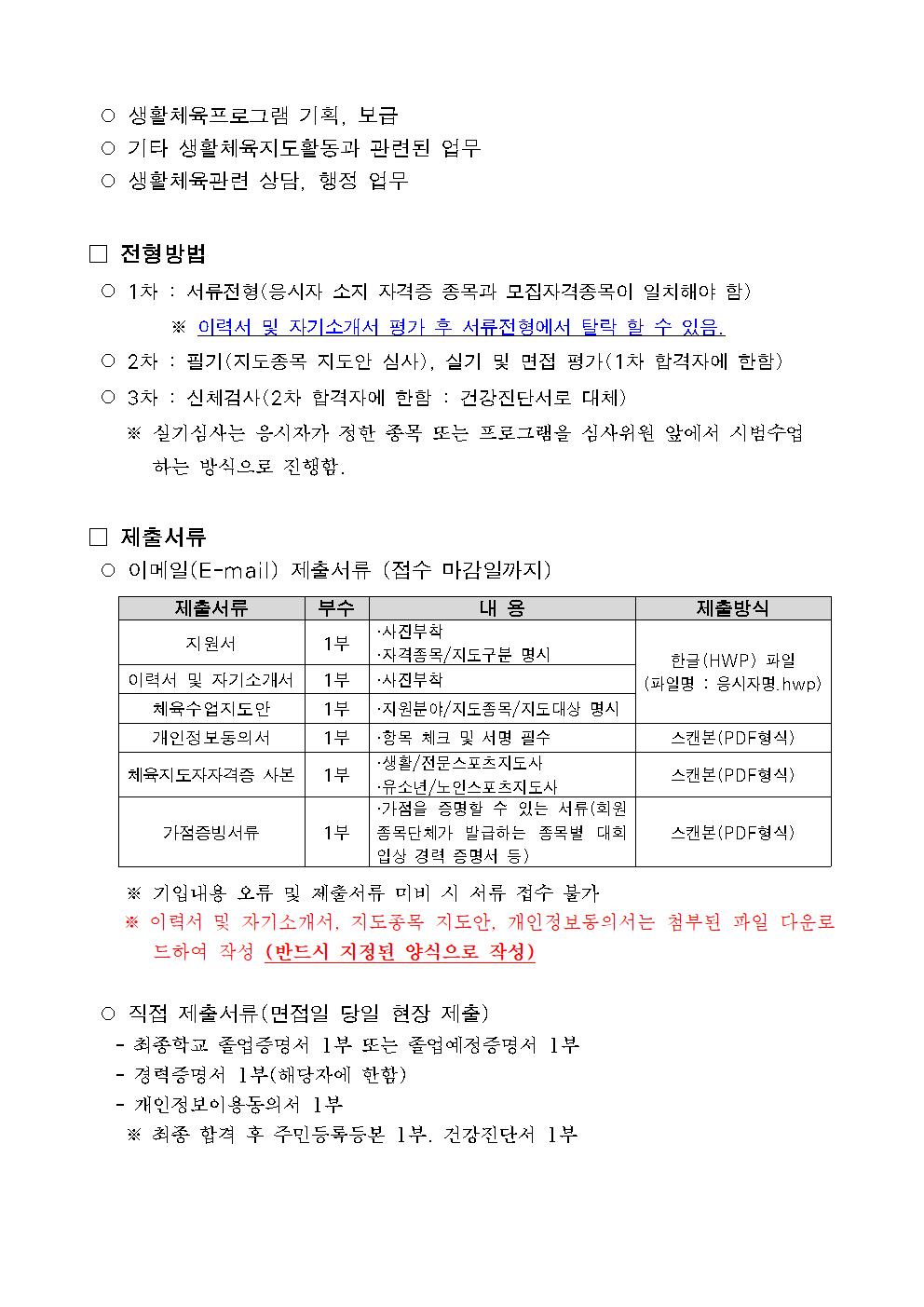 2024년 채용공고 6월(도봉구체육회)003.jpg