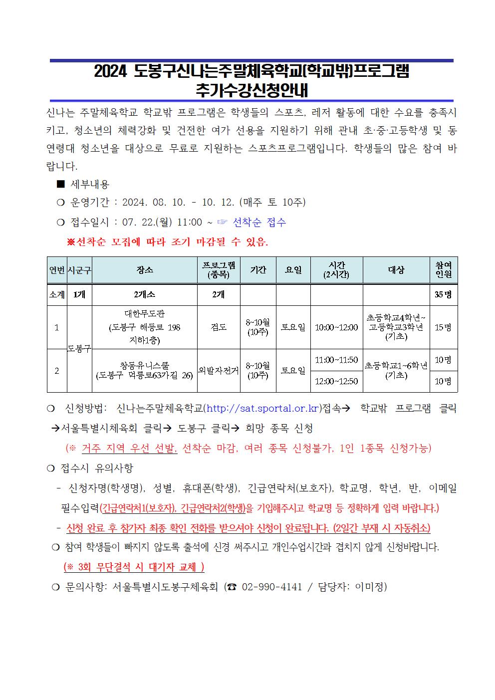 2024 (학교밖) 추가10주 신청안내(첨부)001.jpg