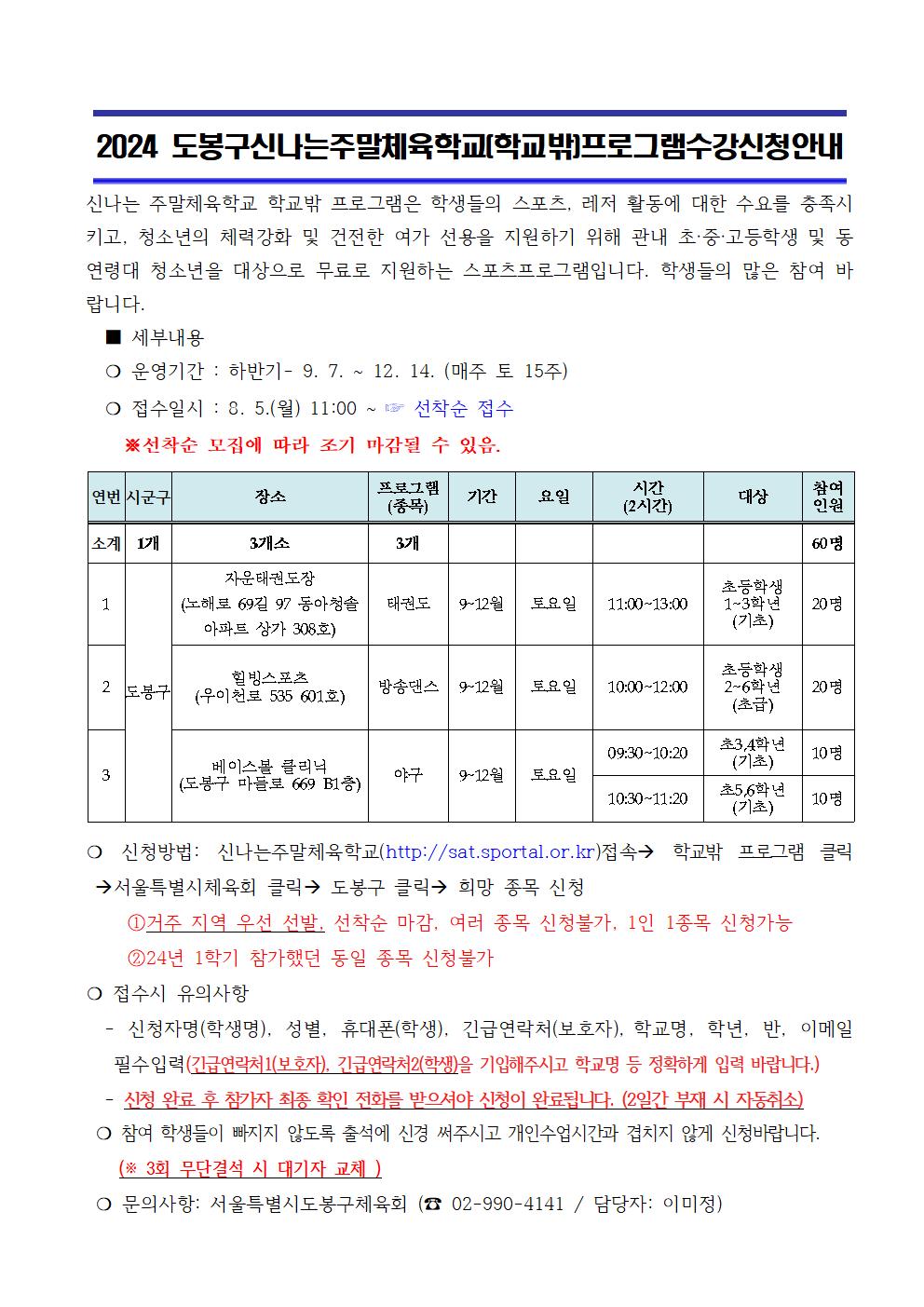 (하반기)2024 (학교밖)신청안내(첨부)001.jpg