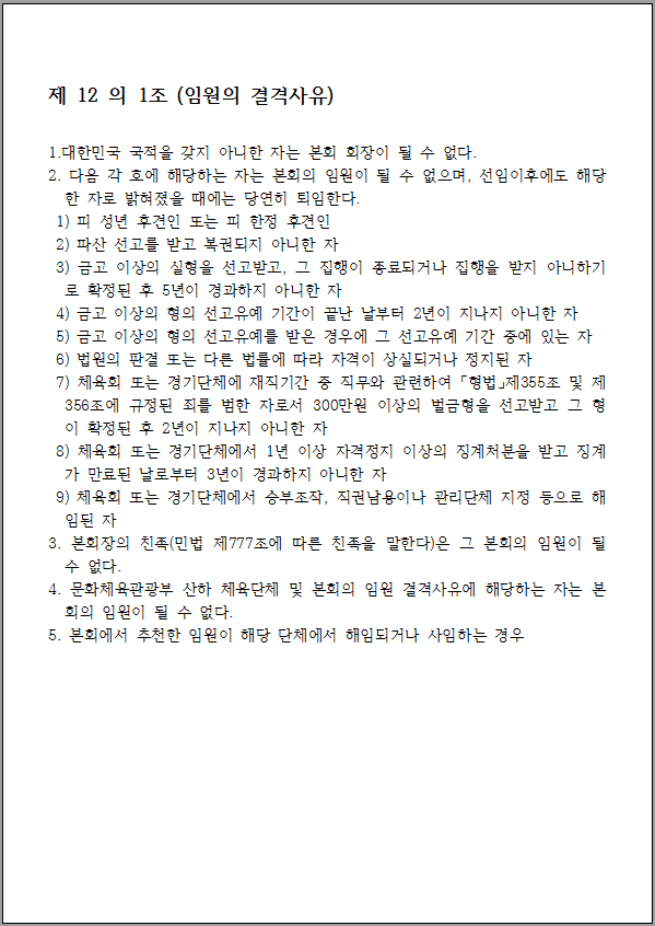 임원의 결격사유.png