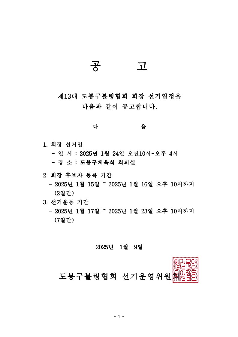 홈페이지 공고_볼링2_1.jpg