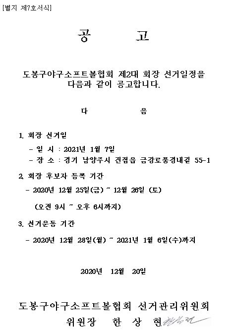 캡처(야구소프트볼 선거 공고).JPG