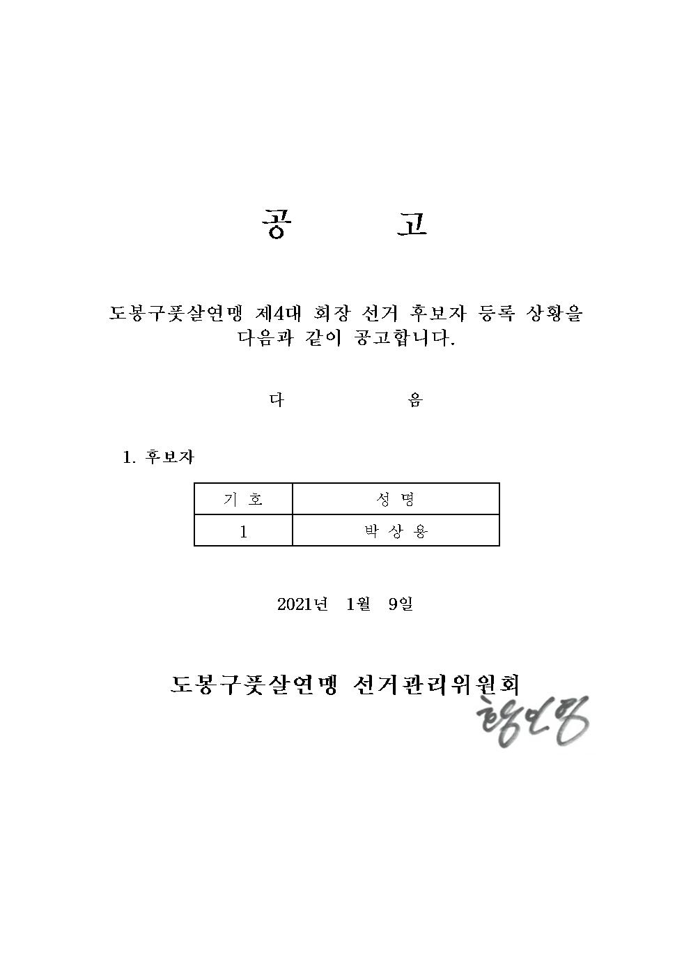 회장등록 공고001.jpg