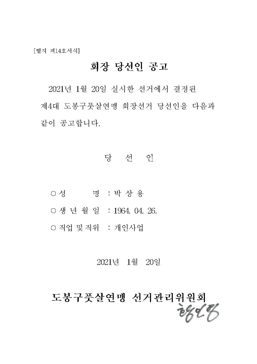 풋살회장 당선인 공고001.jpg