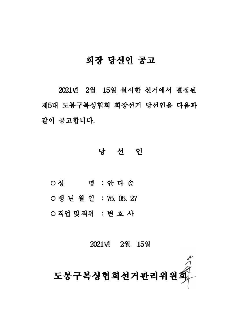 5. 당선인 공고(2.15).pdf_page_1.jpg