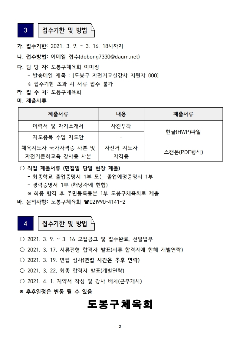 자전거 교실 채용 공고.hwp.pdf_page_2.jpg