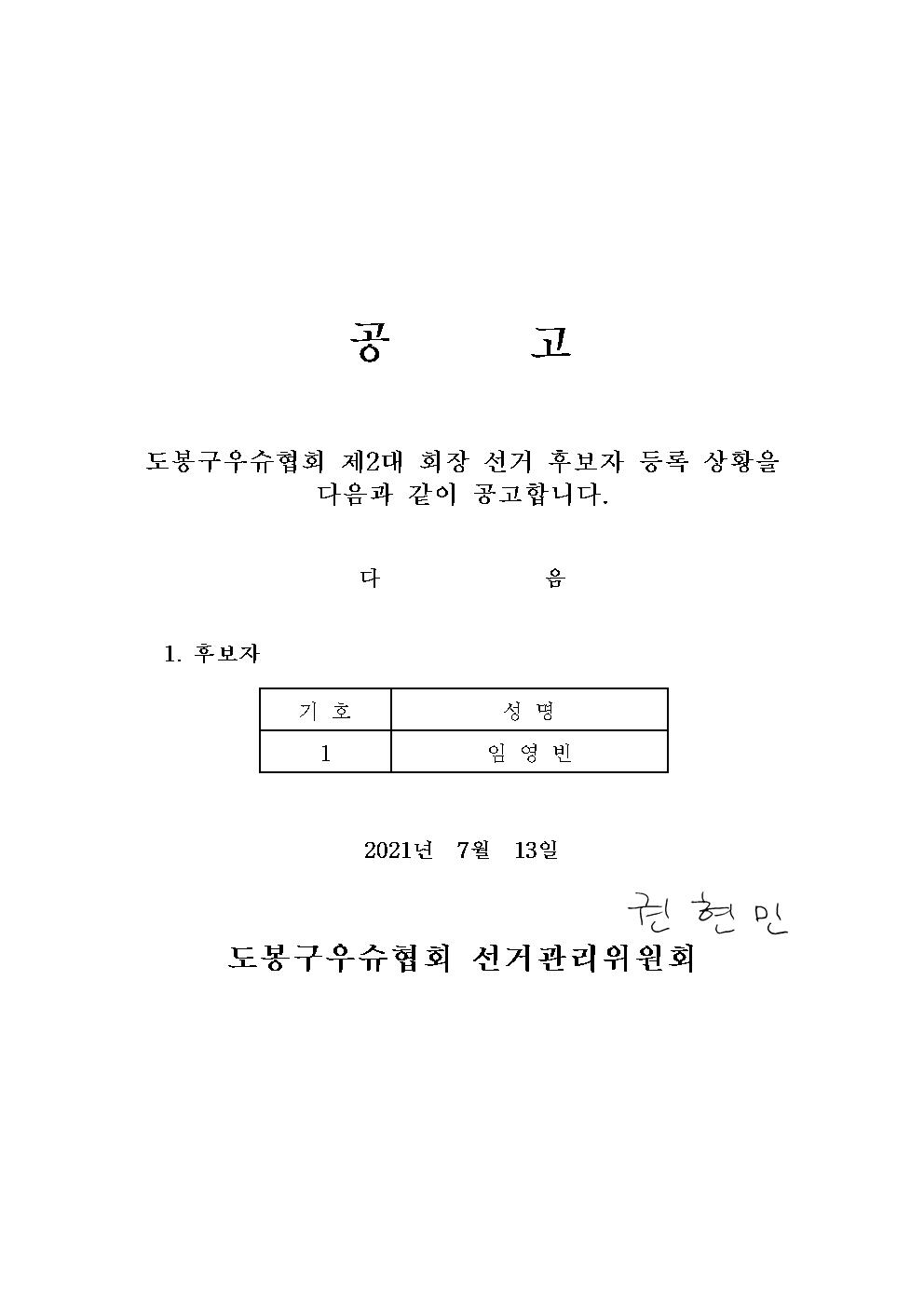 후보자 등록공고001.jpg