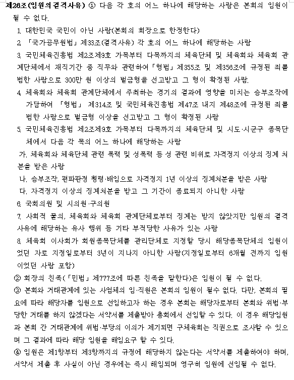 낚시협회 임원의 결격사유.png