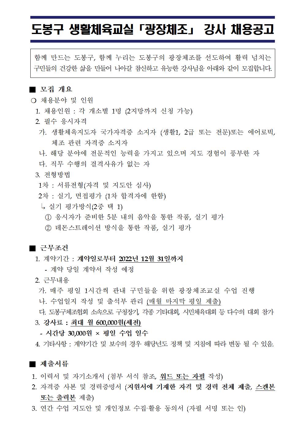 1 생활체육교실(광장체조) 강사채용 공고001.jpg