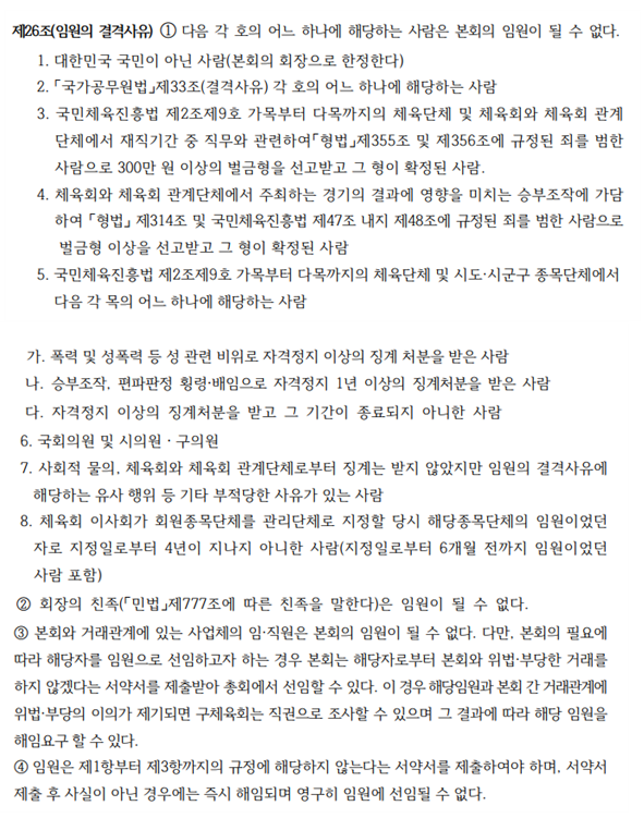 파크골프 임원의 결격사유.png